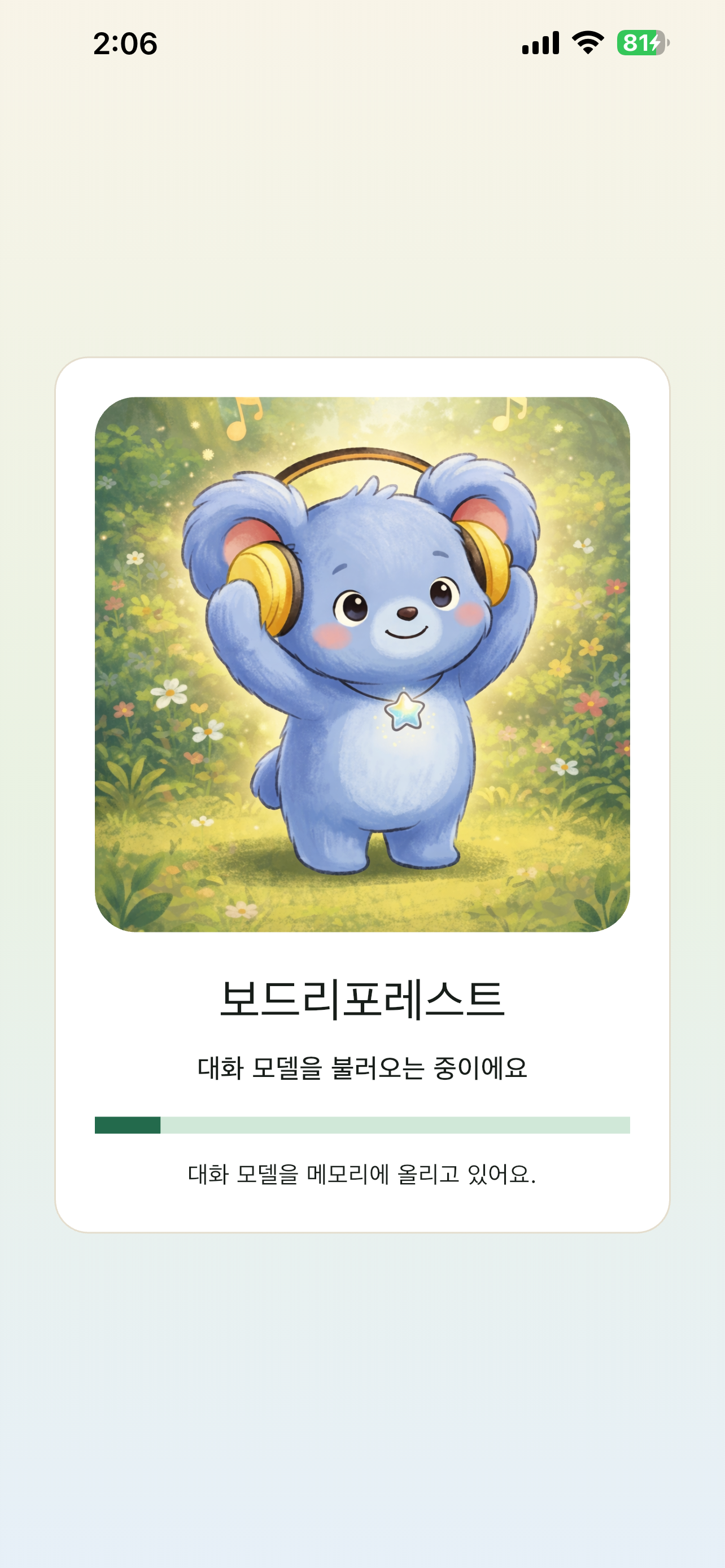 보드리포레스트 메인 화면