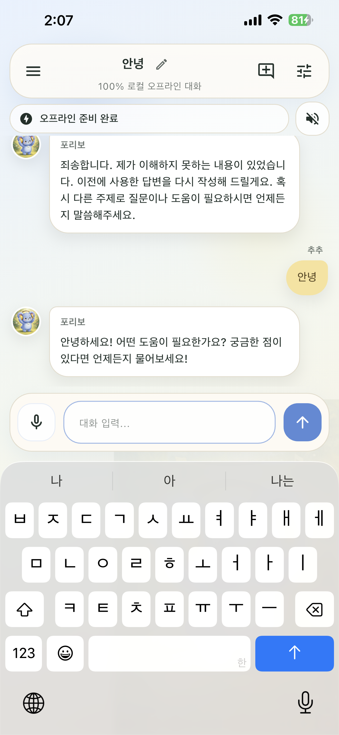 보드리포레스트 대화 화면