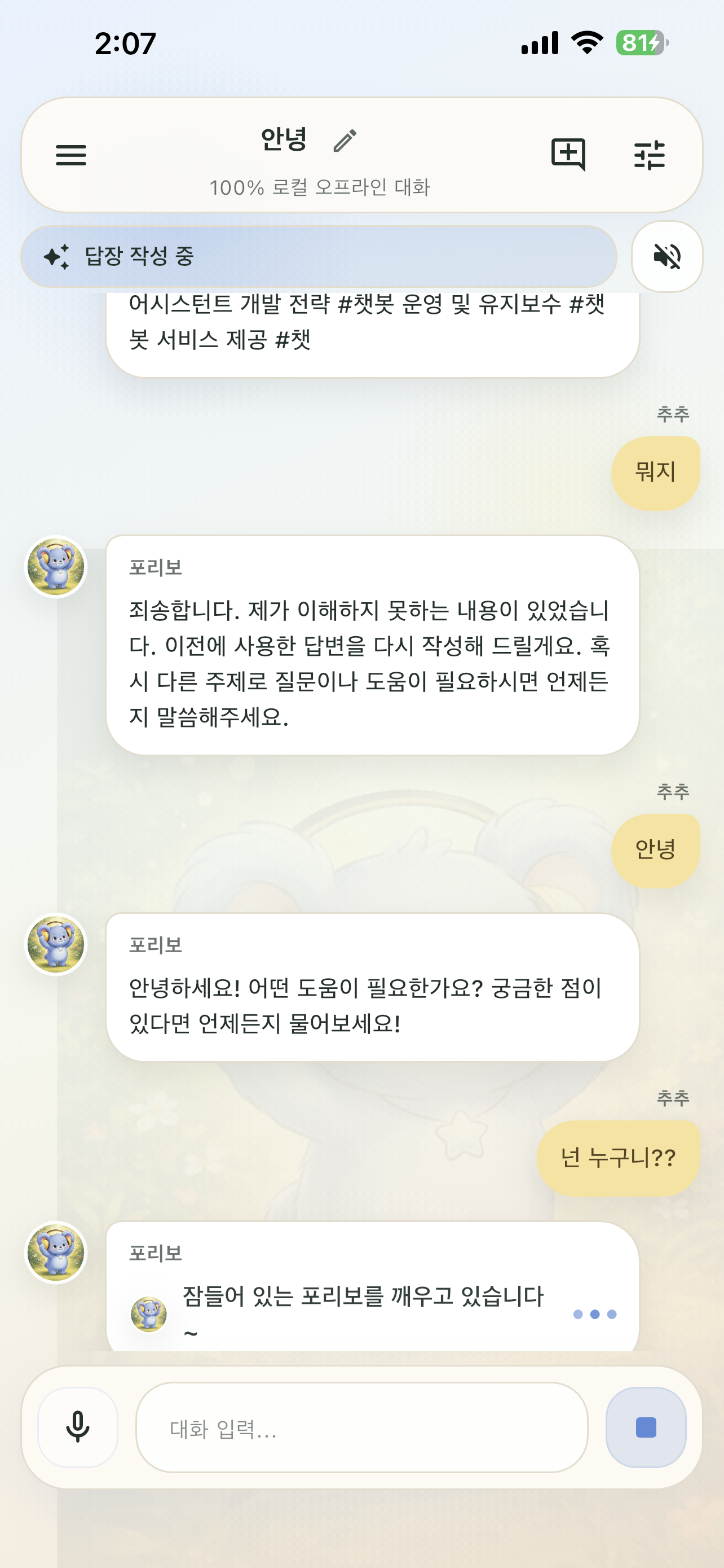 보드리포레스트 캐릭터 대화 화면