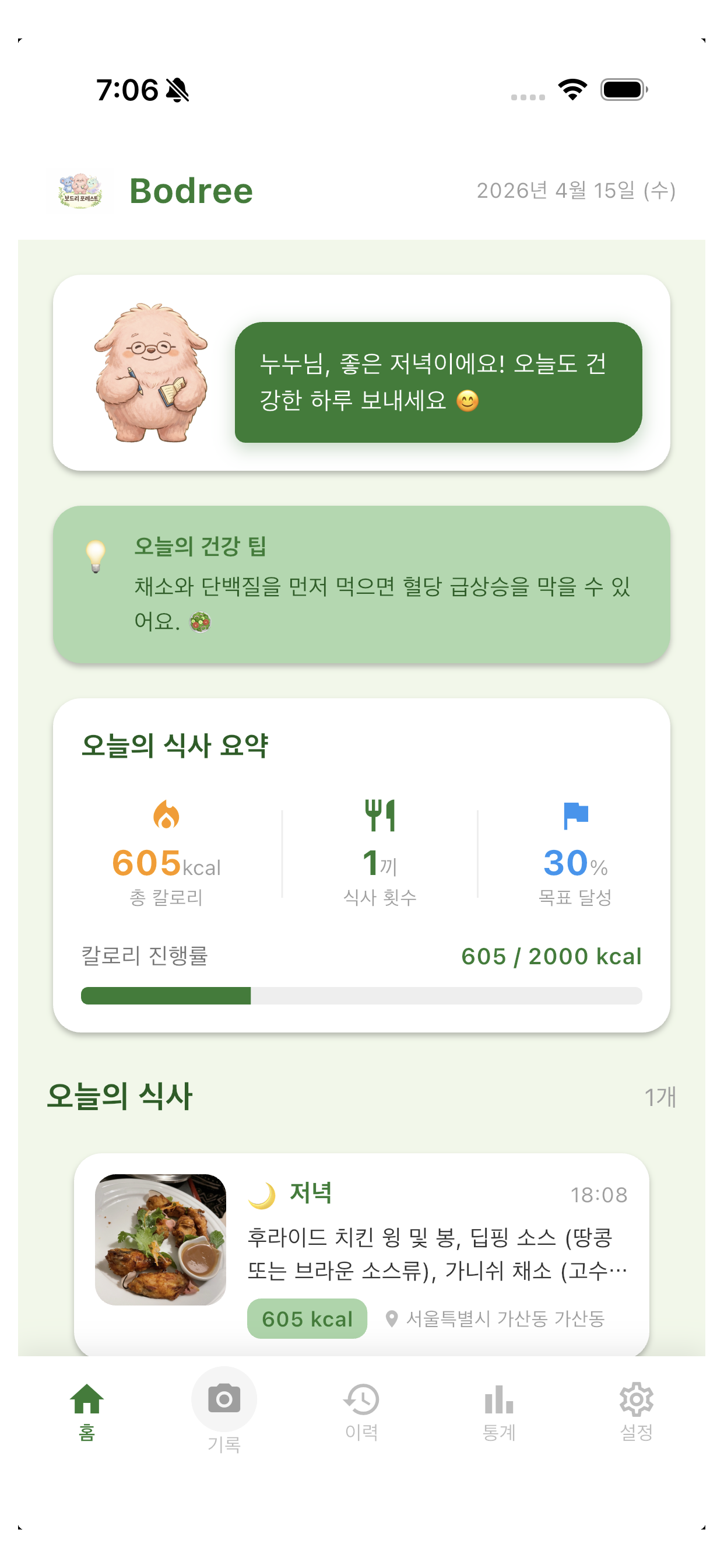 Bodree Meal Coach 홈 화면