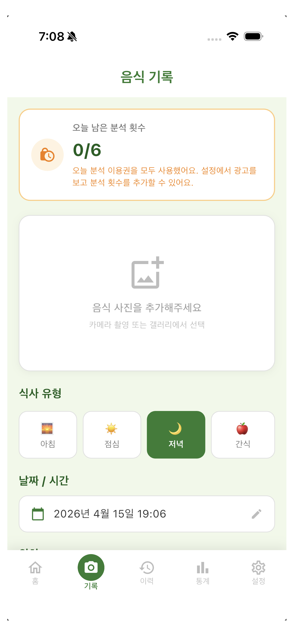 Bodree Meal Coach 기록 화면