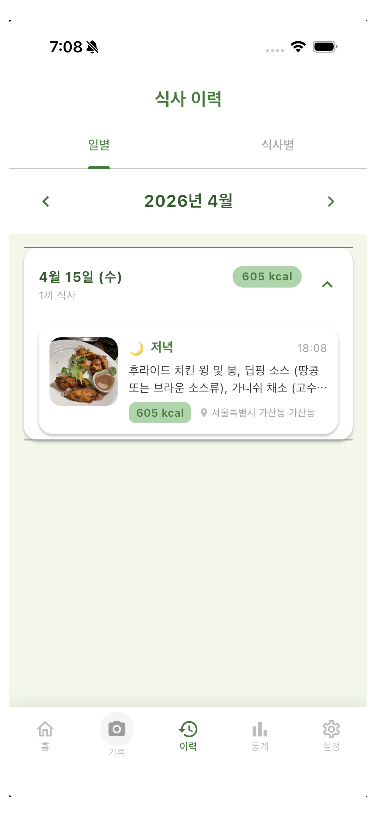 Bodree Meal Coach 식사 이력 화면