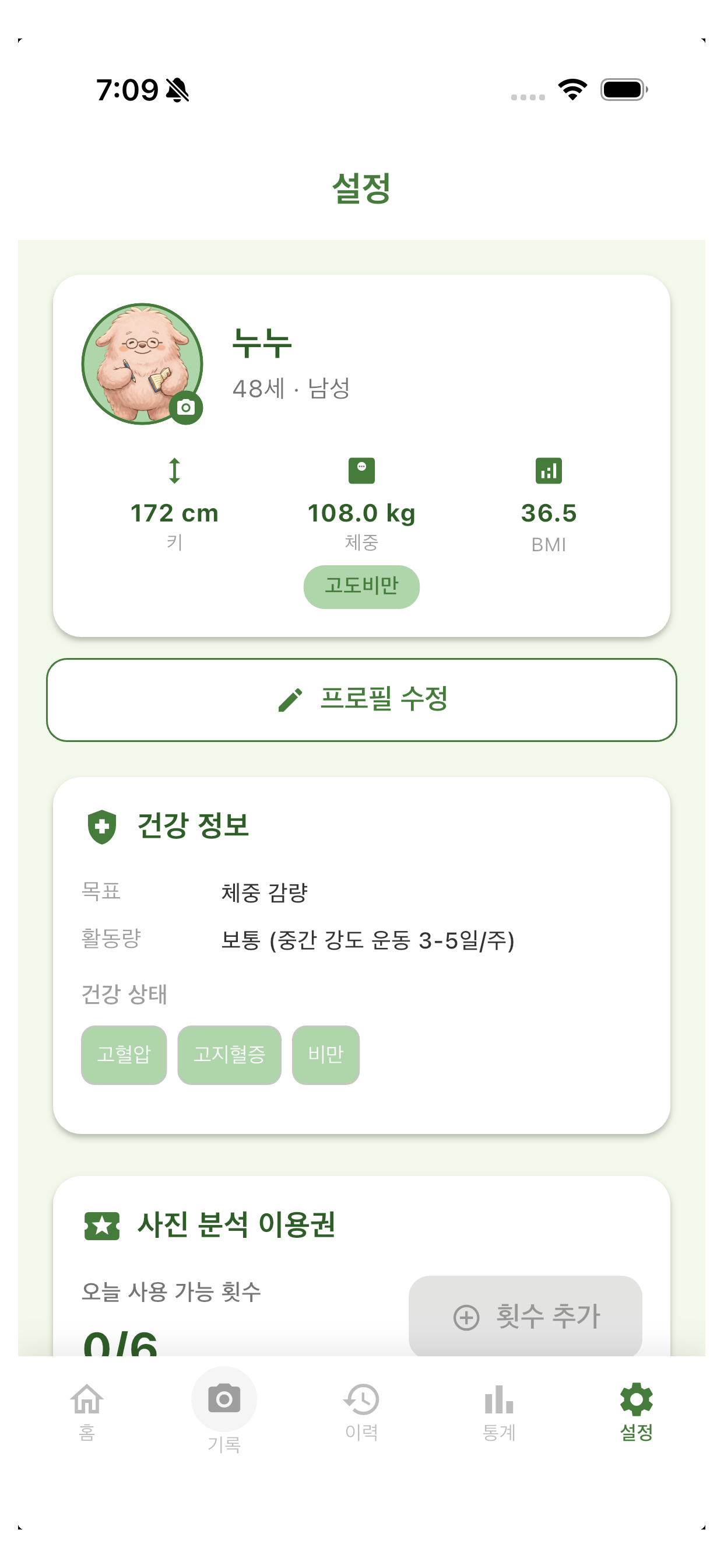 Bodree Meal Coach 프로필 및 건강 정보 화면