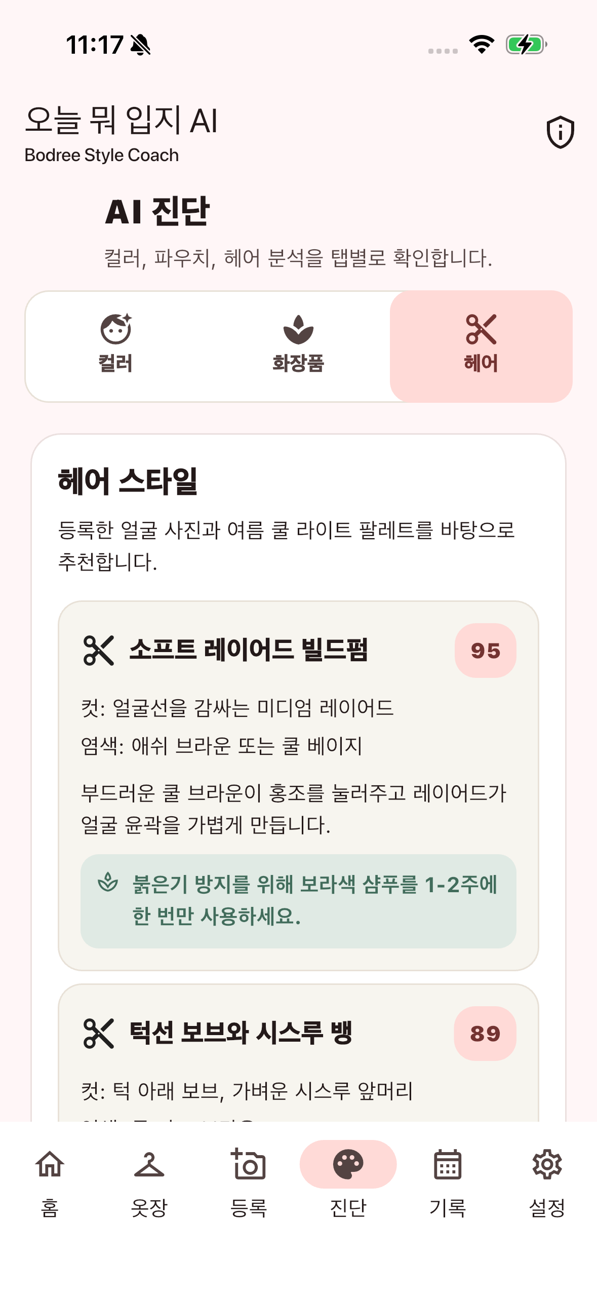 오늘 뭐입지? AI코디 헤어 스타일 추천 화면