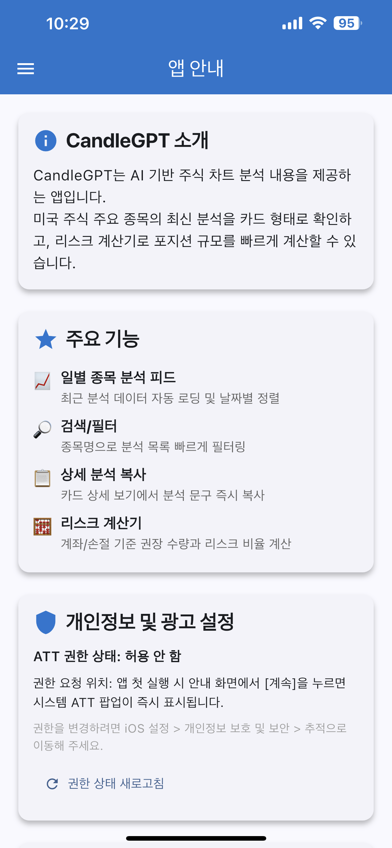 CandleGPT 상세 분석 화면