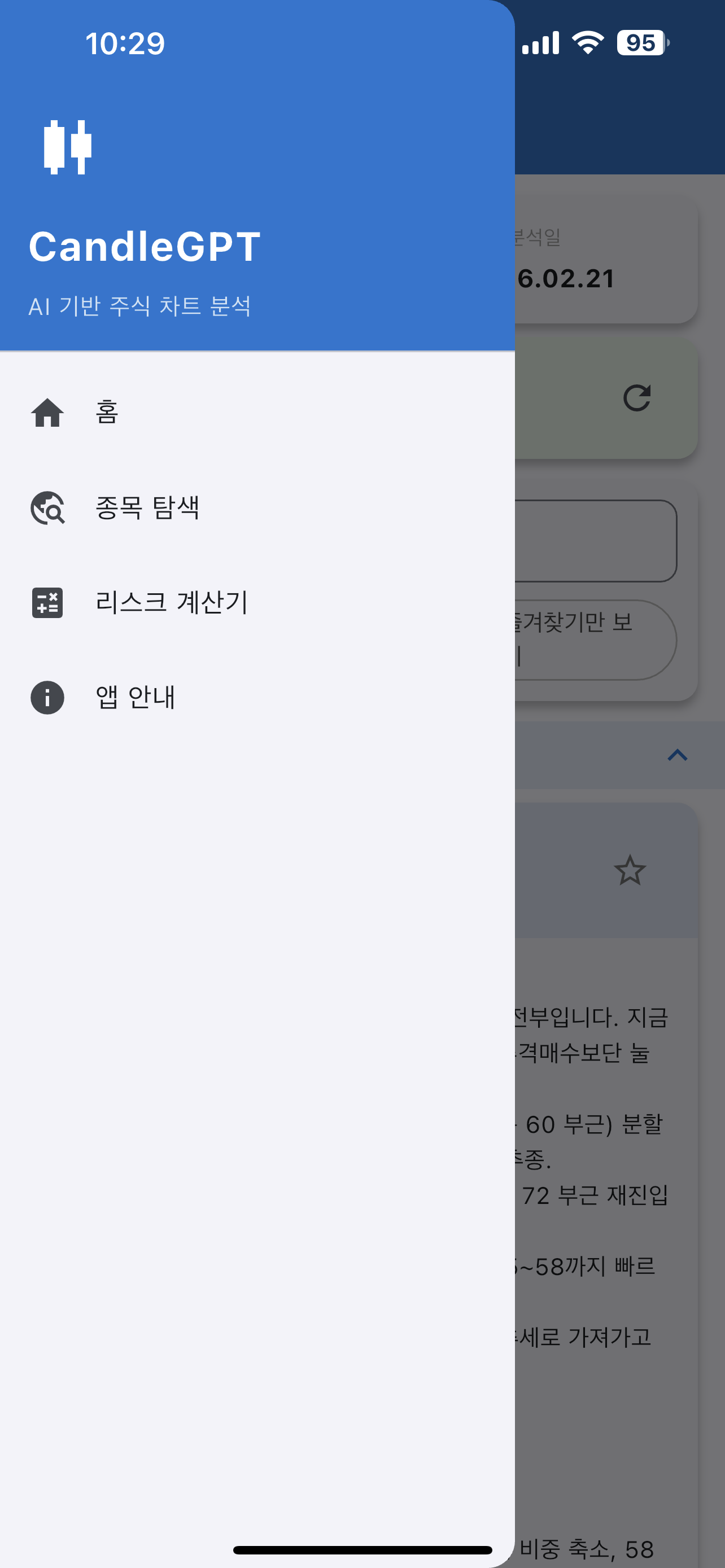 CandleGPT 리스크 계산기 화면